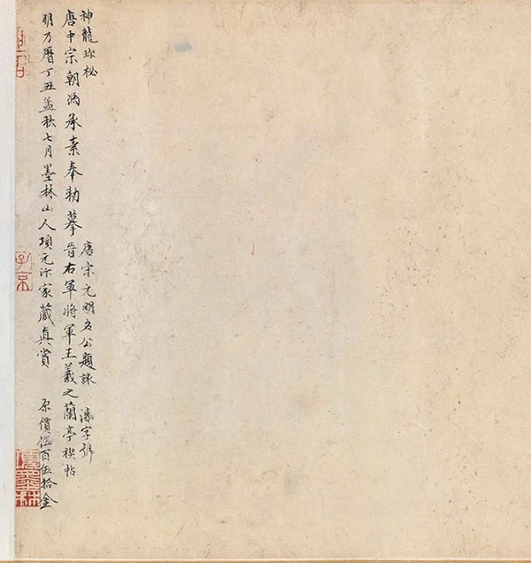 兰亭序