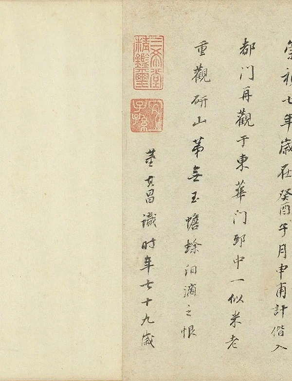 快雪时晴帖